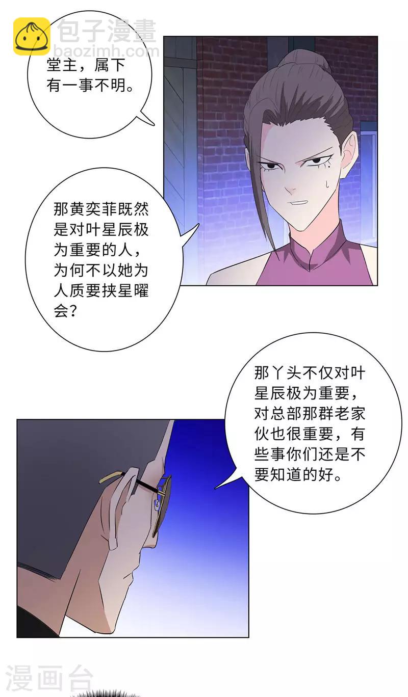 🍚校园高手 第213话 幻象 第10页
