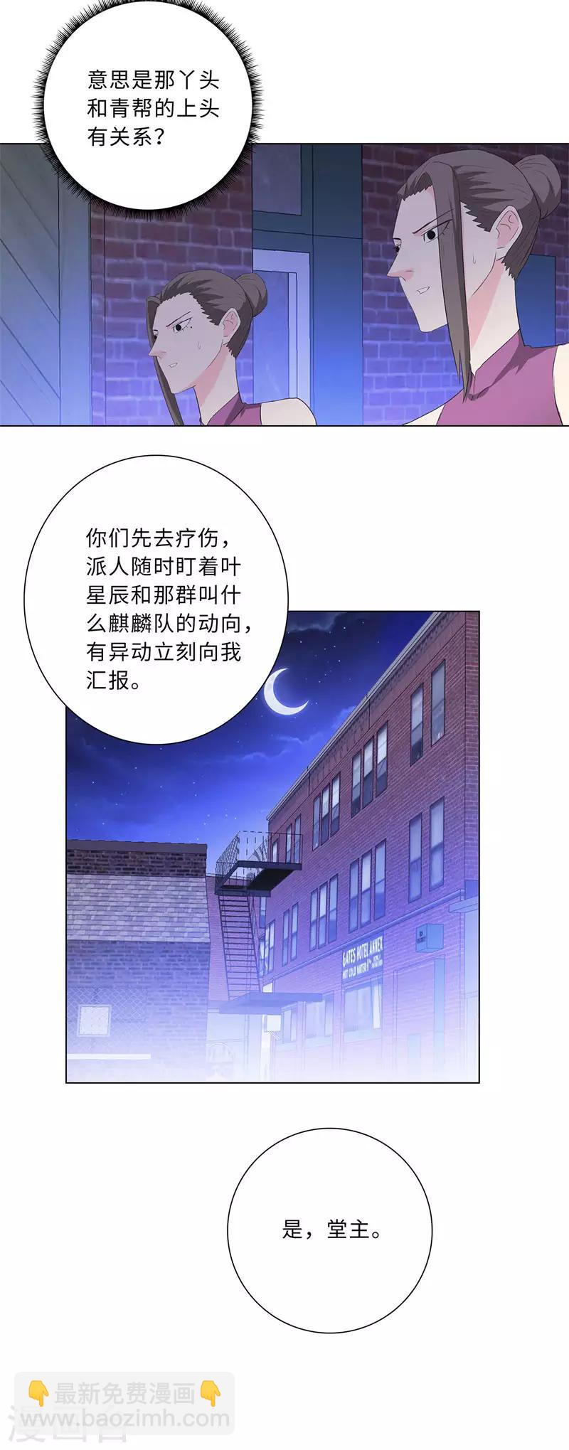 🍚校园高手 第213话 幻象 第11页