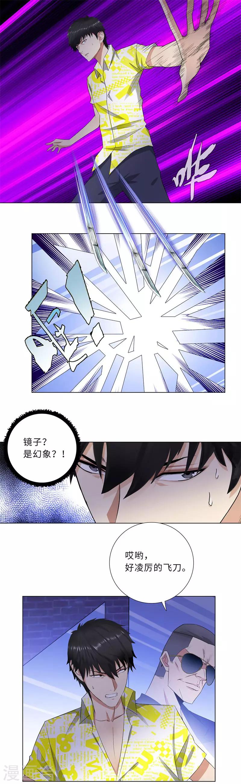 🍚校园高手 第213话 幻象 第2页
