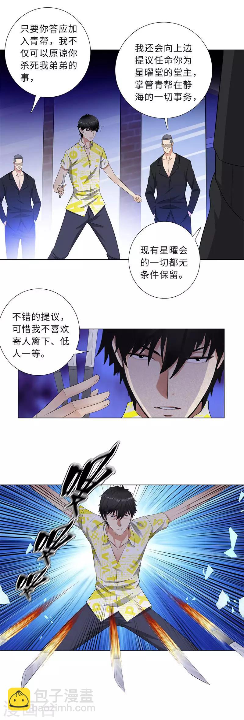 🍚校园高手 第213话 幻象 第4页