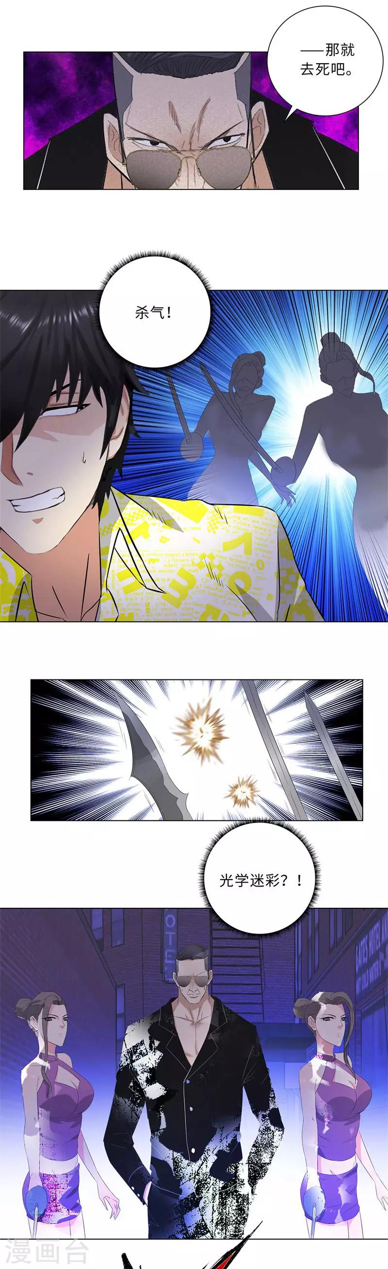 🍚校园高手 第213话 幻象 第6页