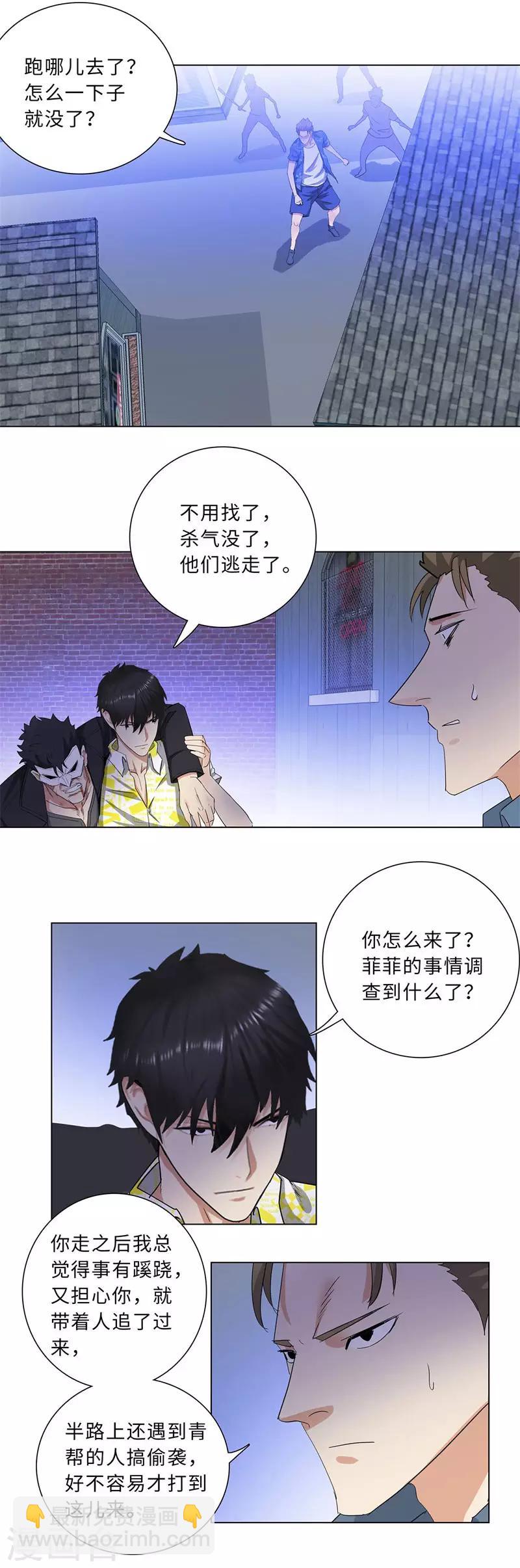 🍚校园高手 第215话 启程 第11页