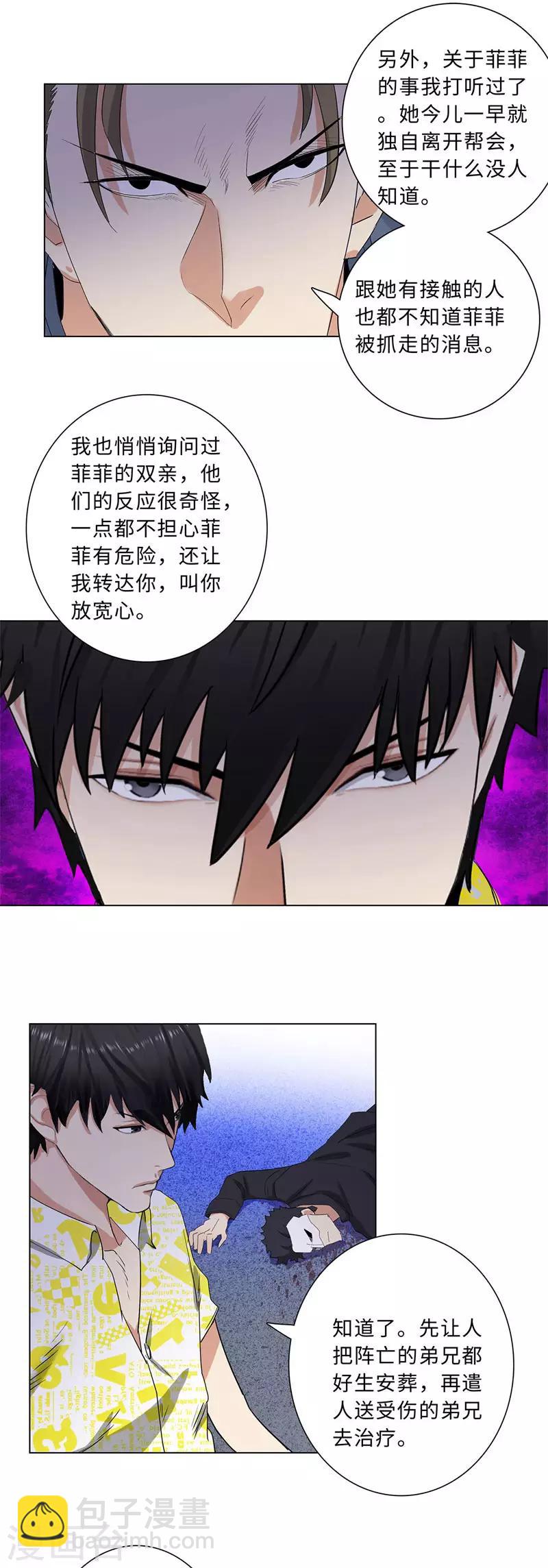 🍚校园高手 第215话 启程 第12页