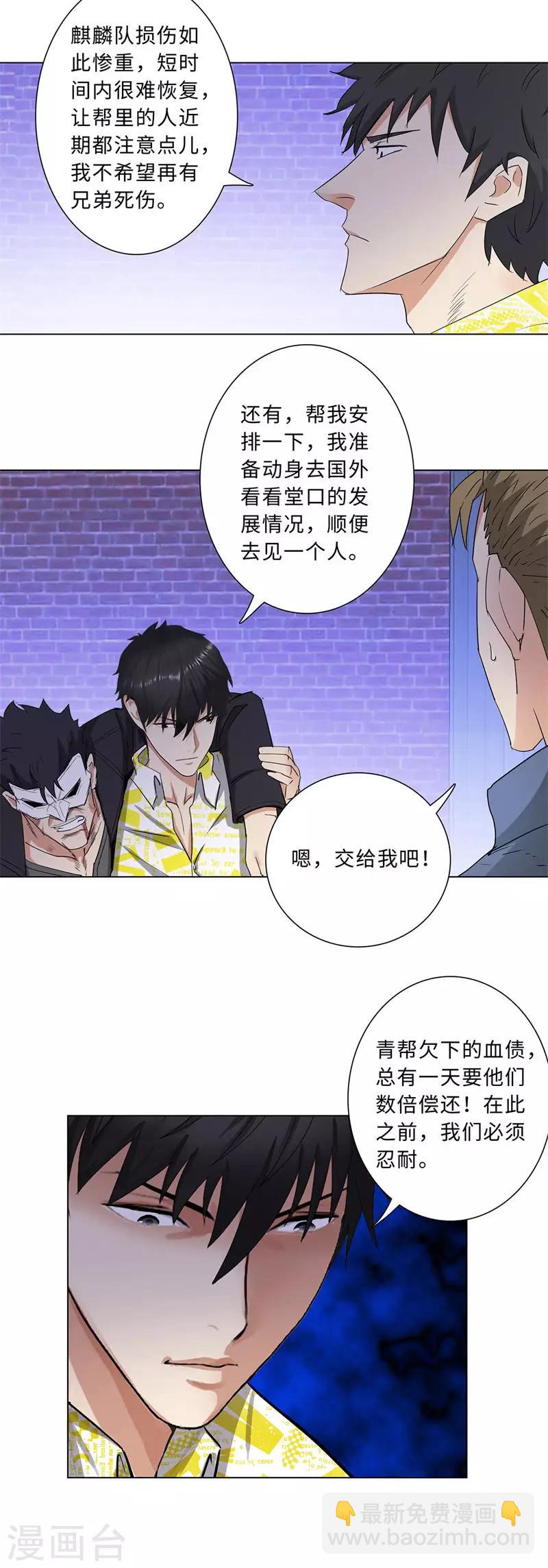 🍚校园高手 第215话 启程 第13页