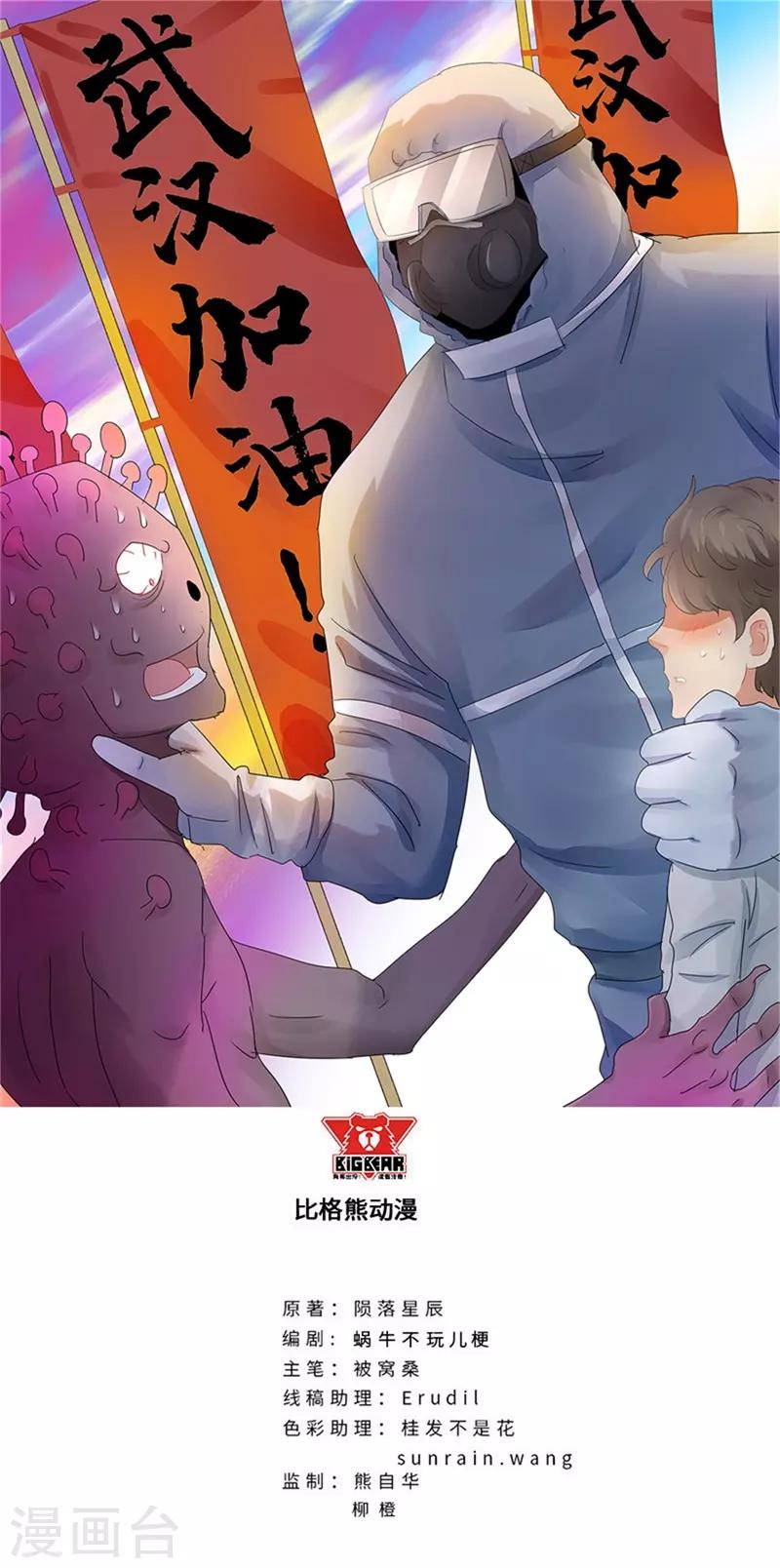 🍚校园高手 第217话 联姻 第1页