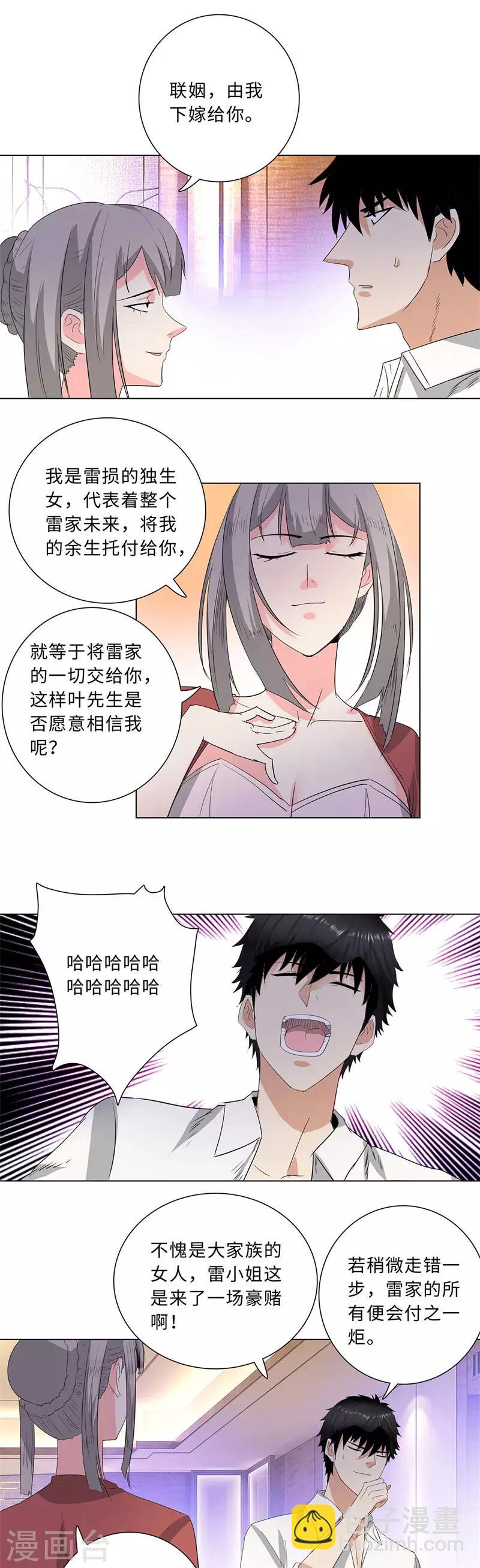 🍚校园高手 第217话 联姻 第10页