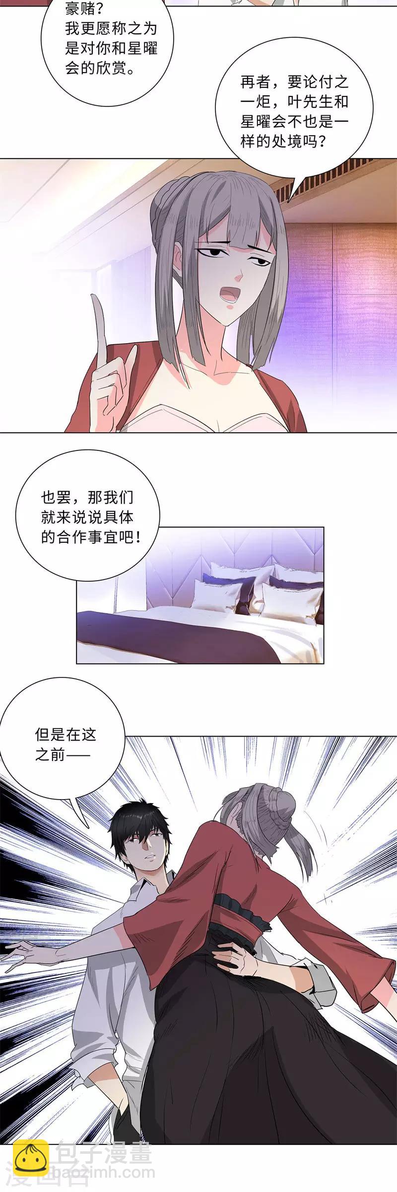 🍚校园高手 第217话 联姻 第11页