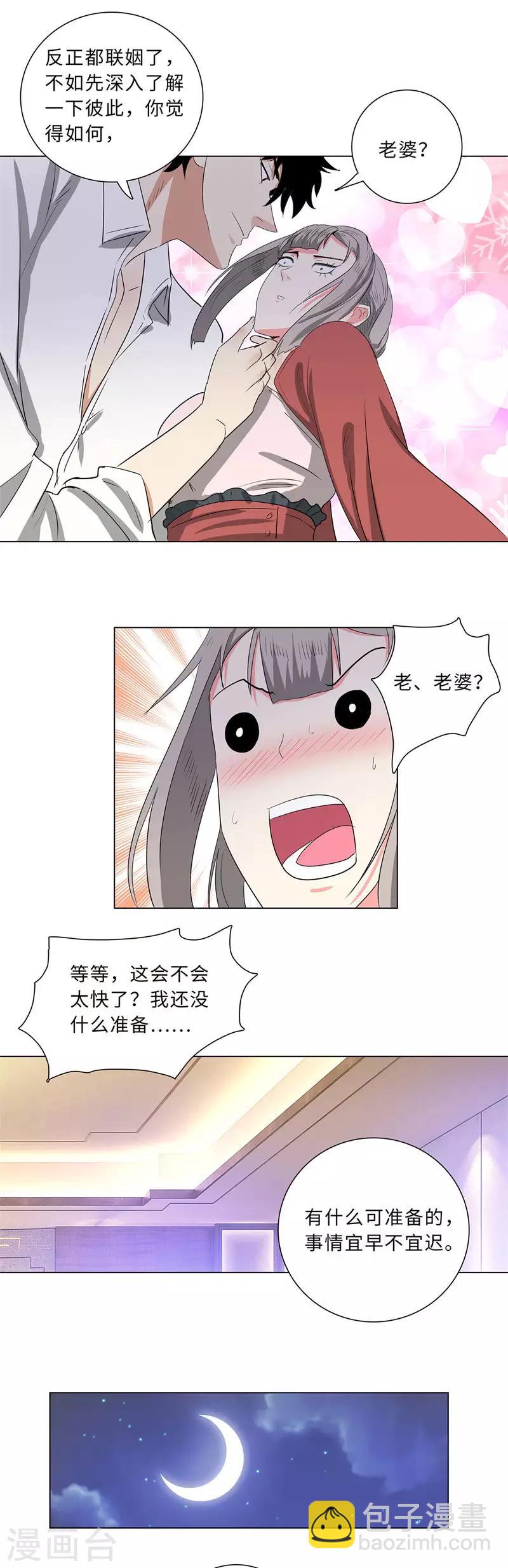 🍚校园高手 第217话 联姻 第12页