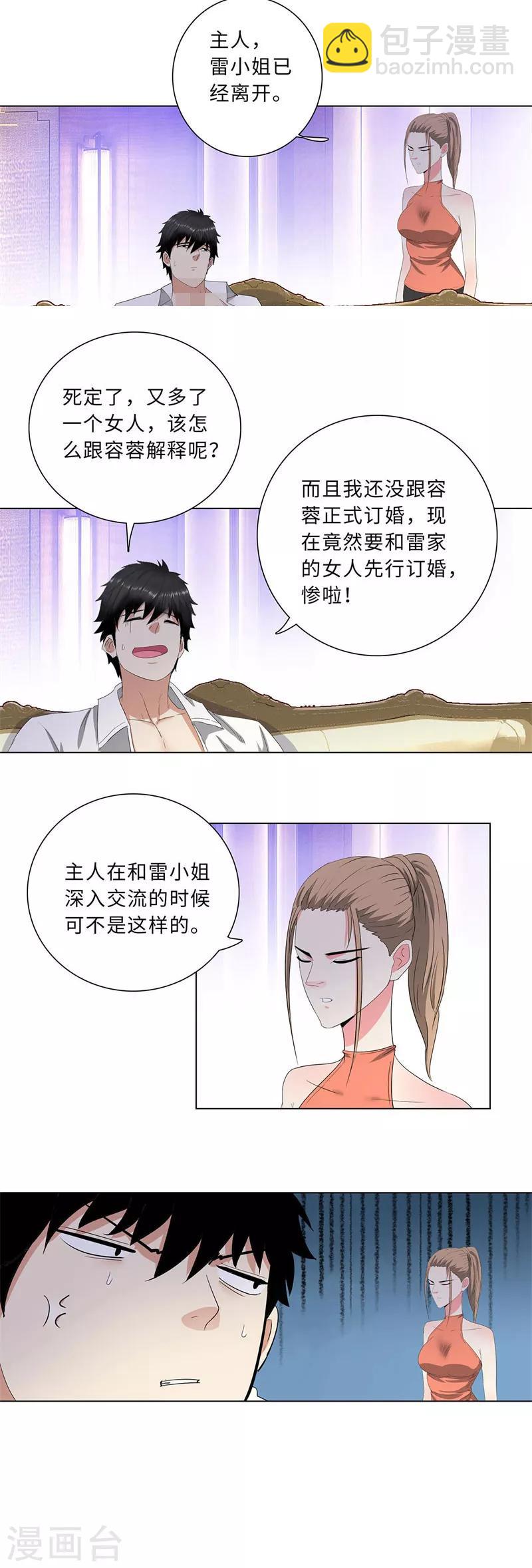 🍚校园高手 第217话 联姻 第13页