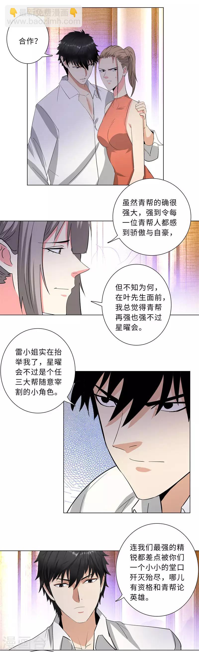 🍚校园高手 第217话 联姻 第2页