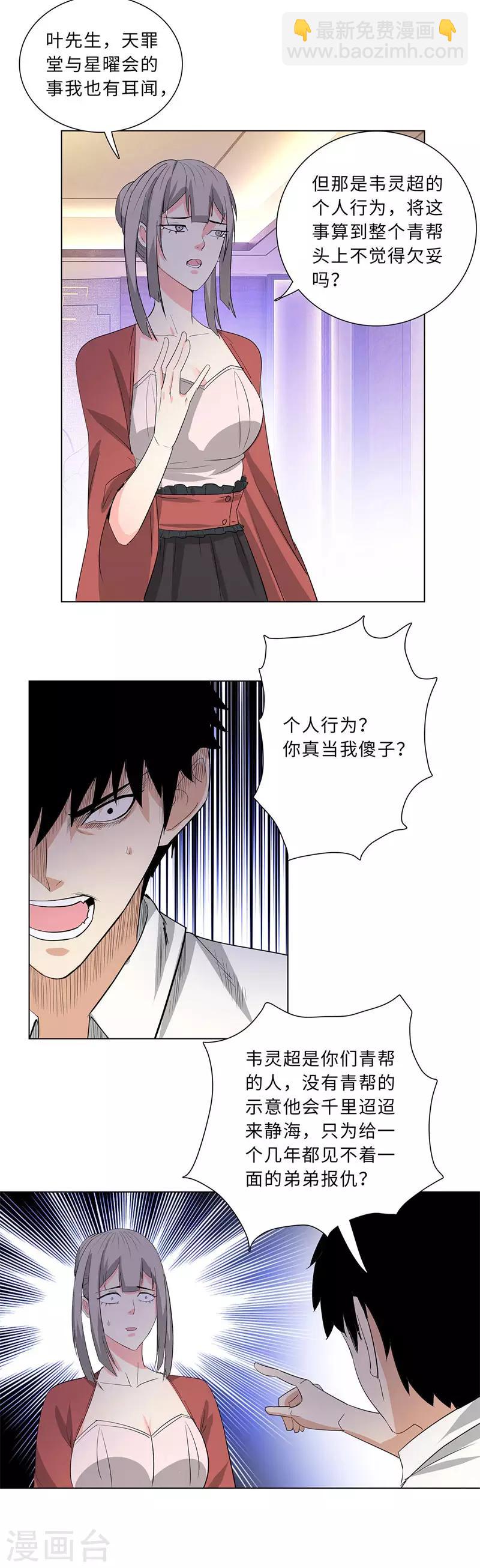 🍚校园高手 第217话 联姻 第3页