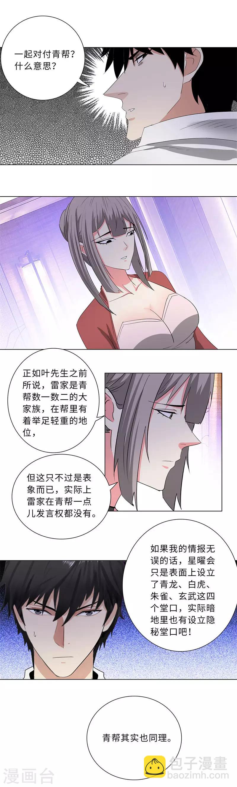 🍚校园高手 第217话 联姻 第5页