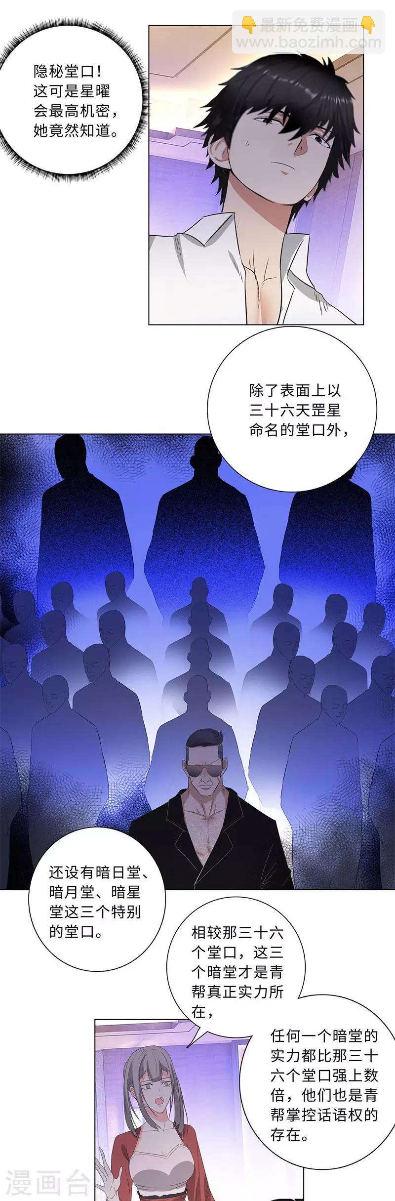 🍚校园高手 第217话 联姻 第6页