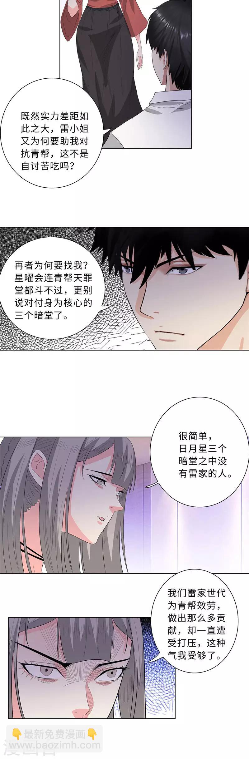 🍚校园高手 第217话 联姻 第7页