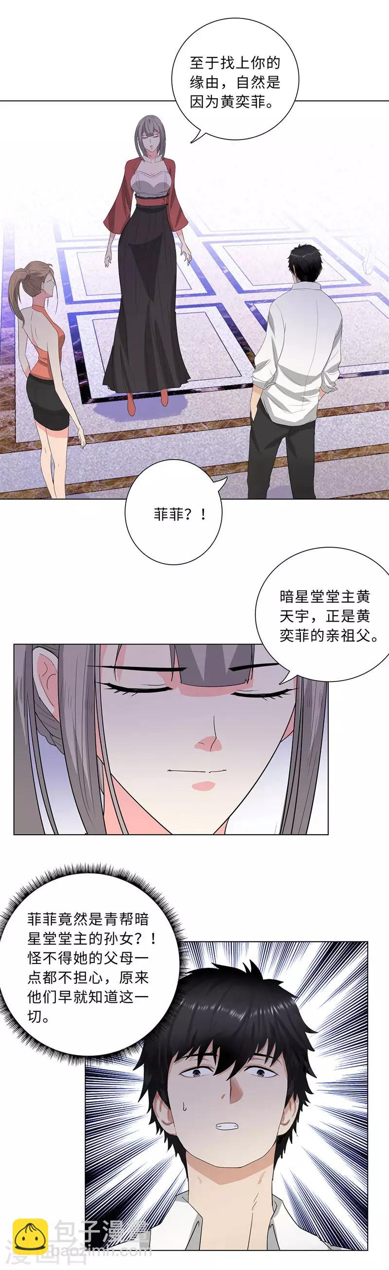 🍚校园高手 第217话 联姻 第8页