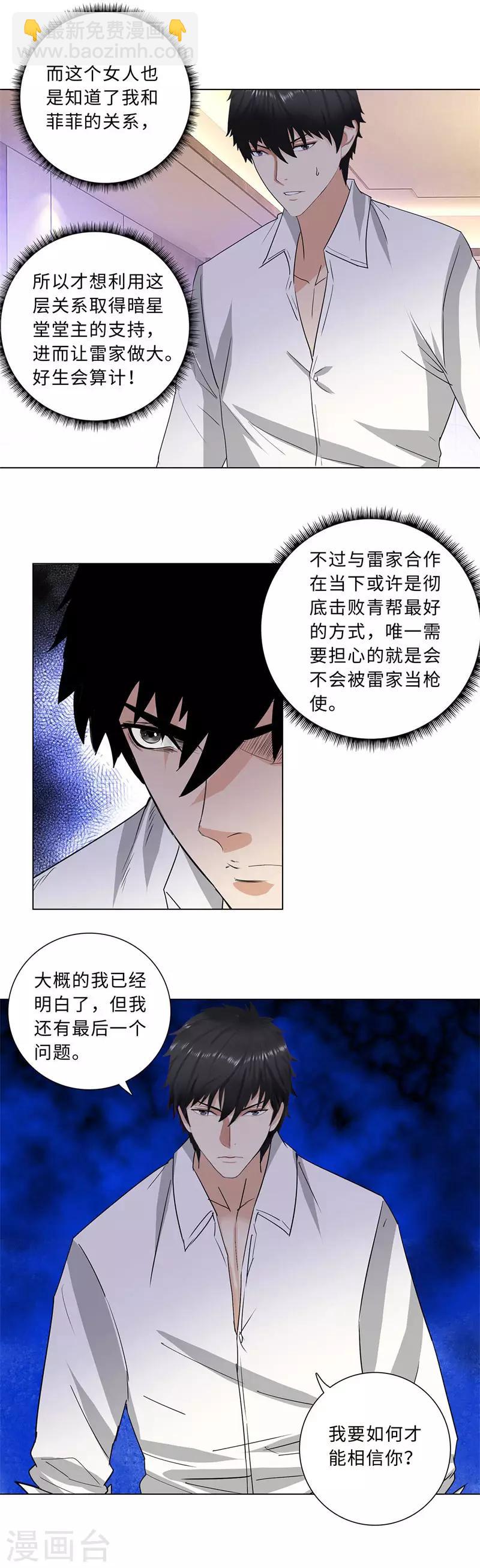 🍚校园高手 第217话 联姻 第9页