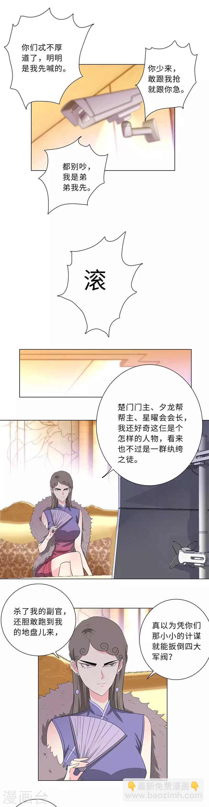 🍚校园高手 第219话 三煞 第10页