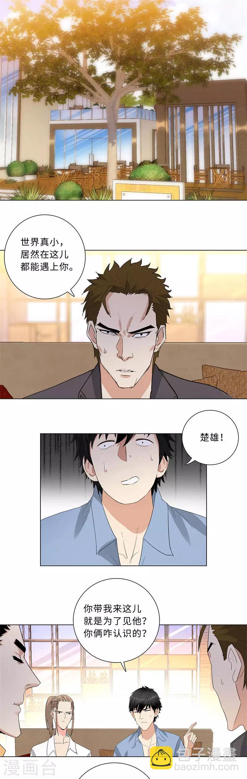 🍚校园高手 第219话 三煞 第2页