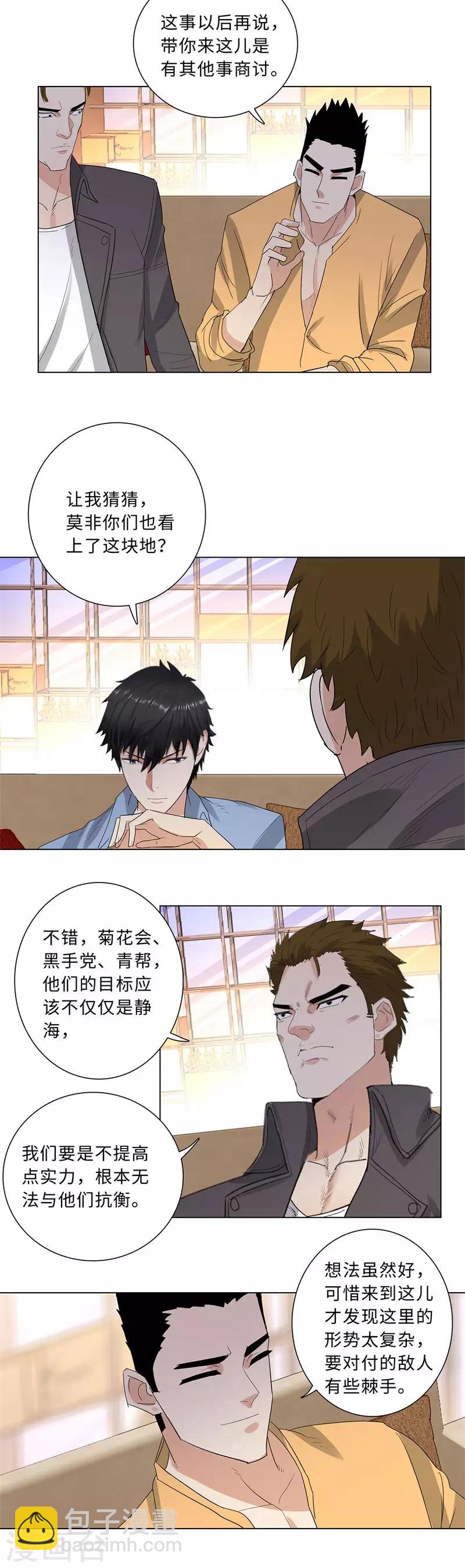 🍚校园高手 第219话 三煞 第3页