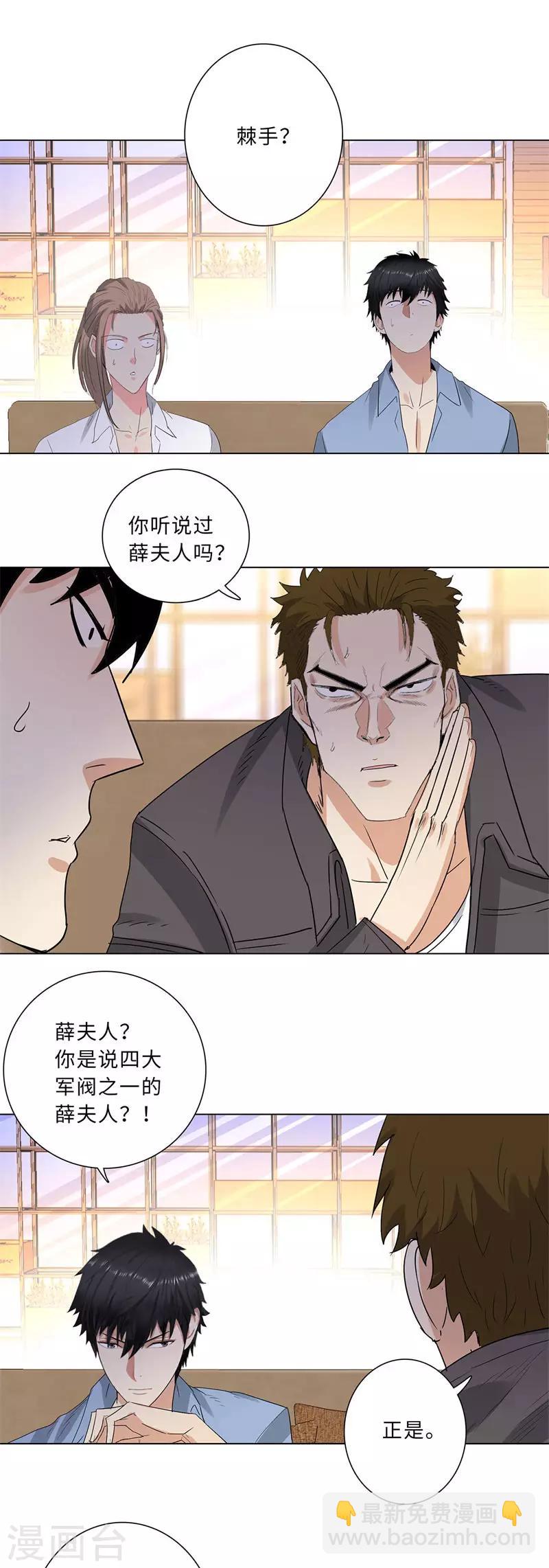 🍚校园高手 第219话 三煞 第4页