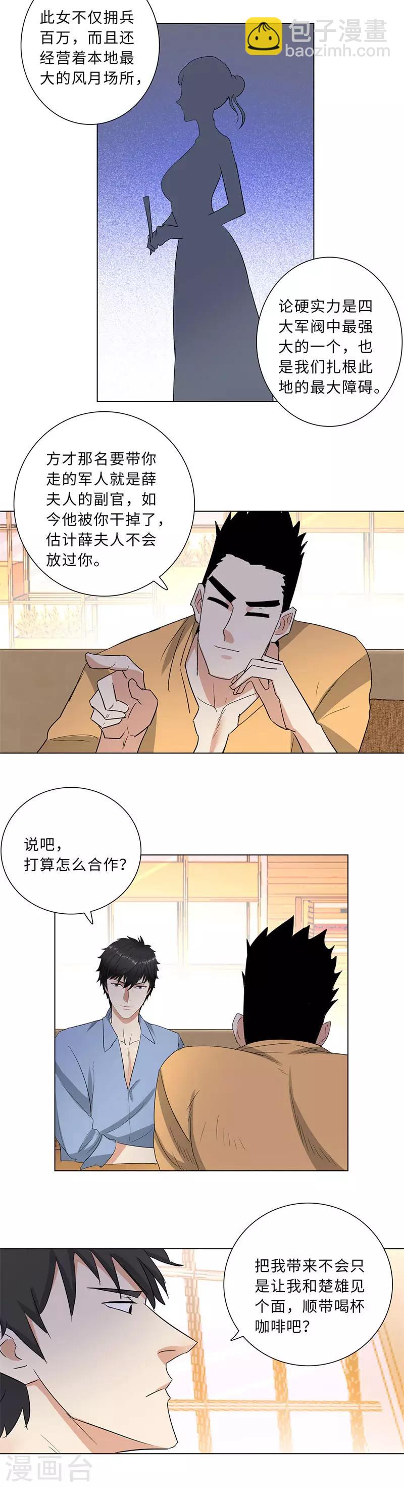 🍚校园高手 第219话 三煞 第5页