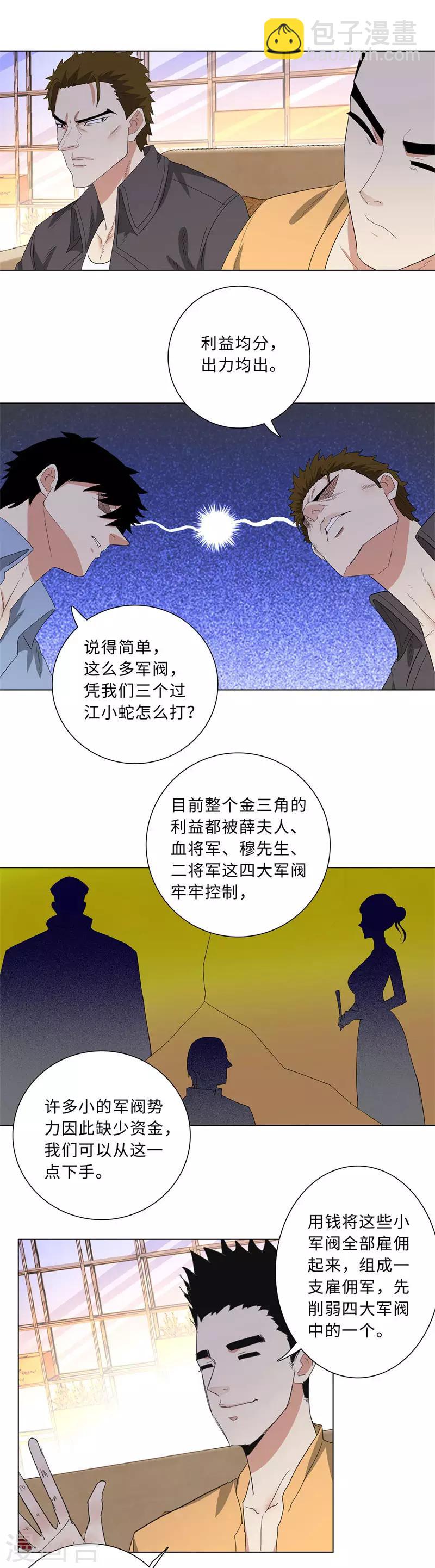 🍚校园高手 第219话 三煞 第6页
