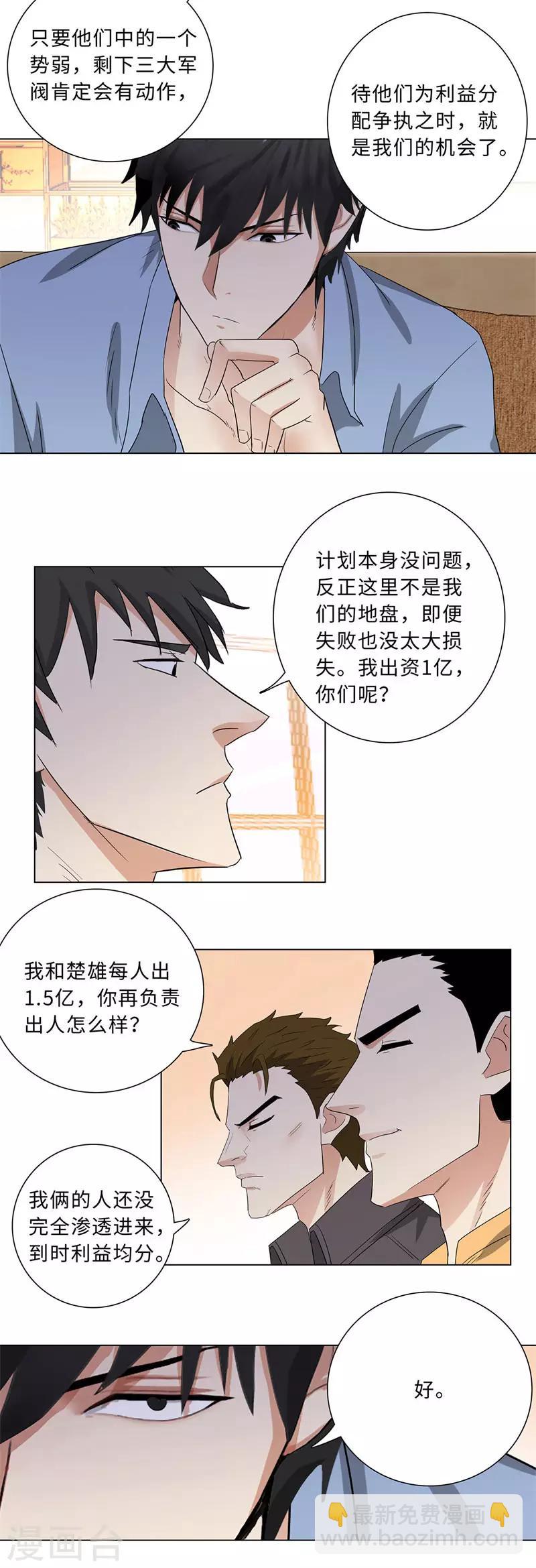 🍚校园高手 第219话 三煞 第7页