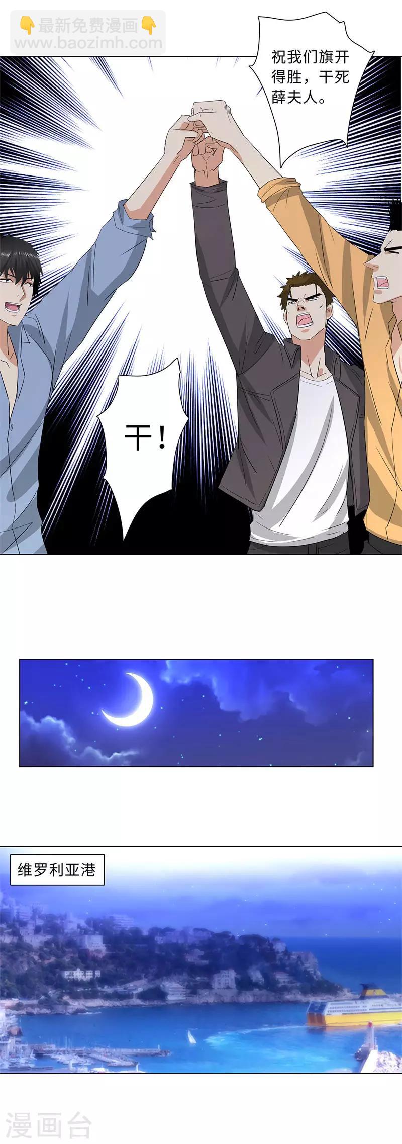 🍚校园高手 第219话 三煞 第8页