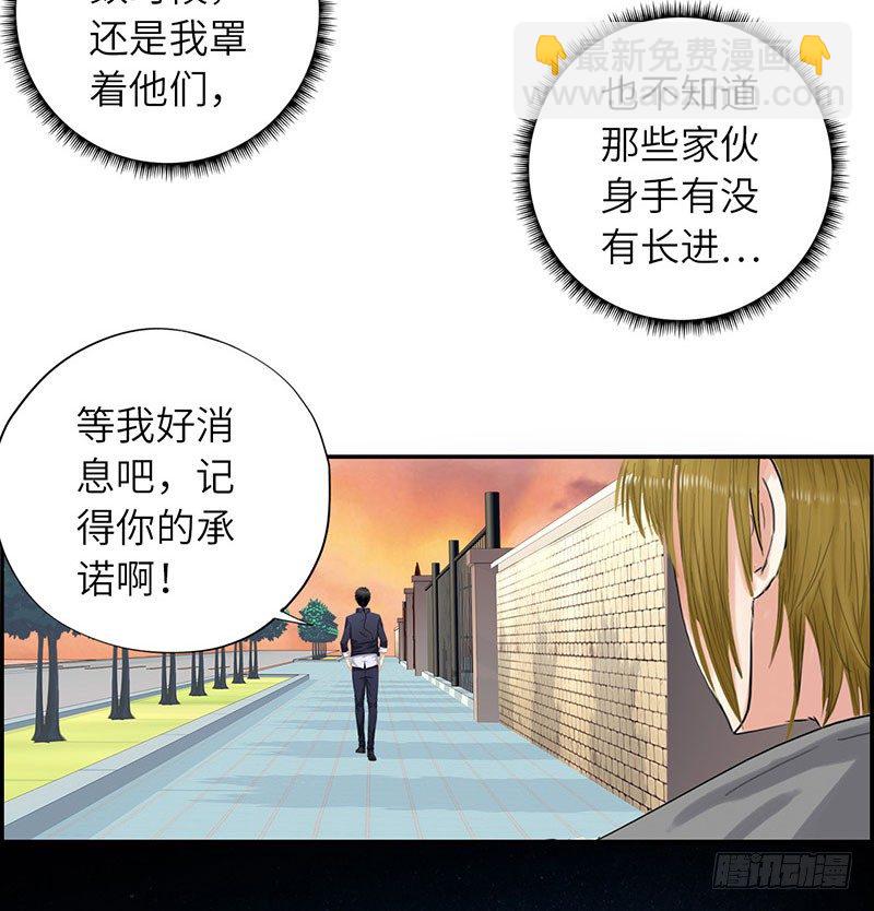 🍚校园高手 023闯枫叶林 第12页