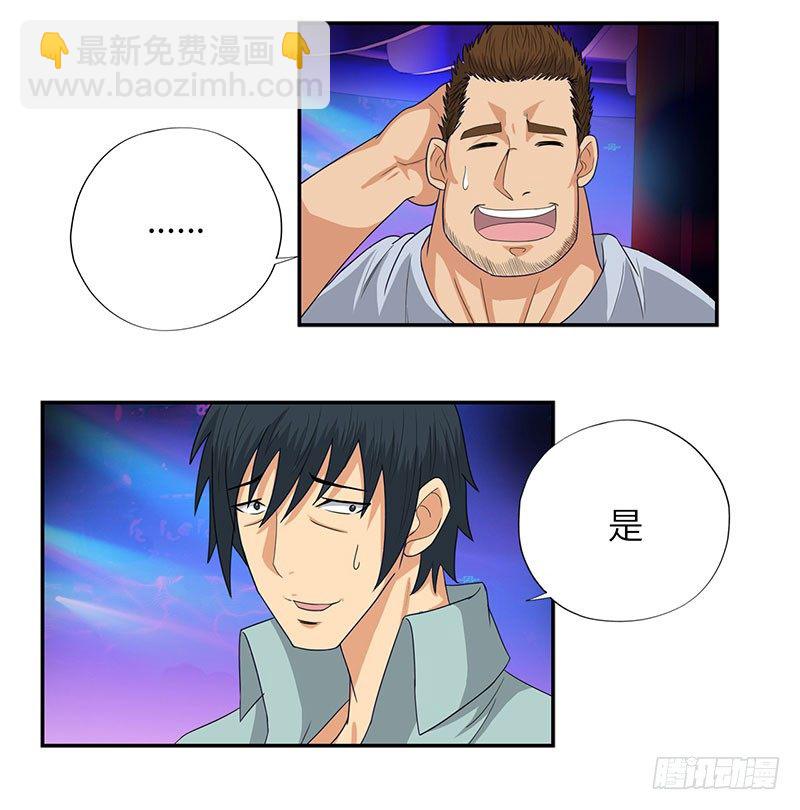 🍚校园高手 023闯枫叶林 第24页