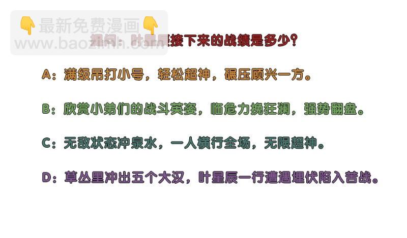 🍚校园高手 023闯枫叶林 第32页