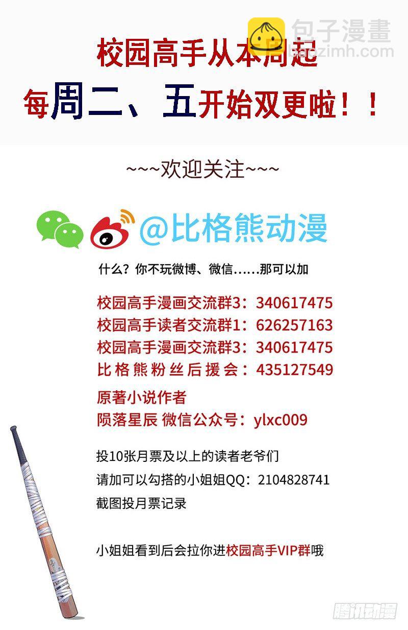 🍚校园高手 023闯枫叶林 第36页