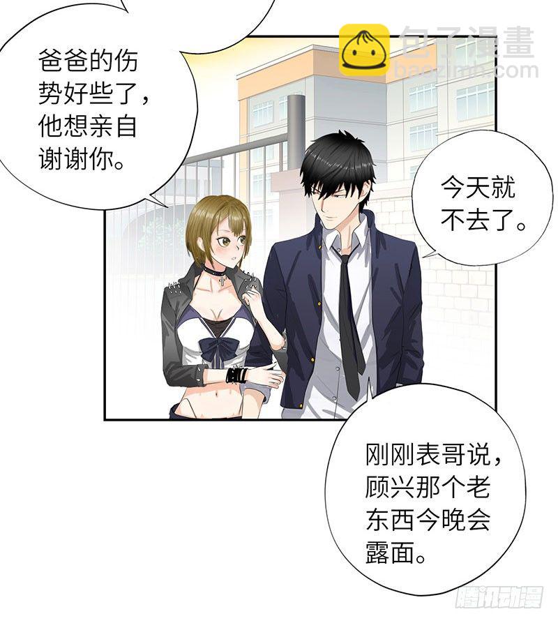 🍚校园高手 023闯枫叶林 第6页