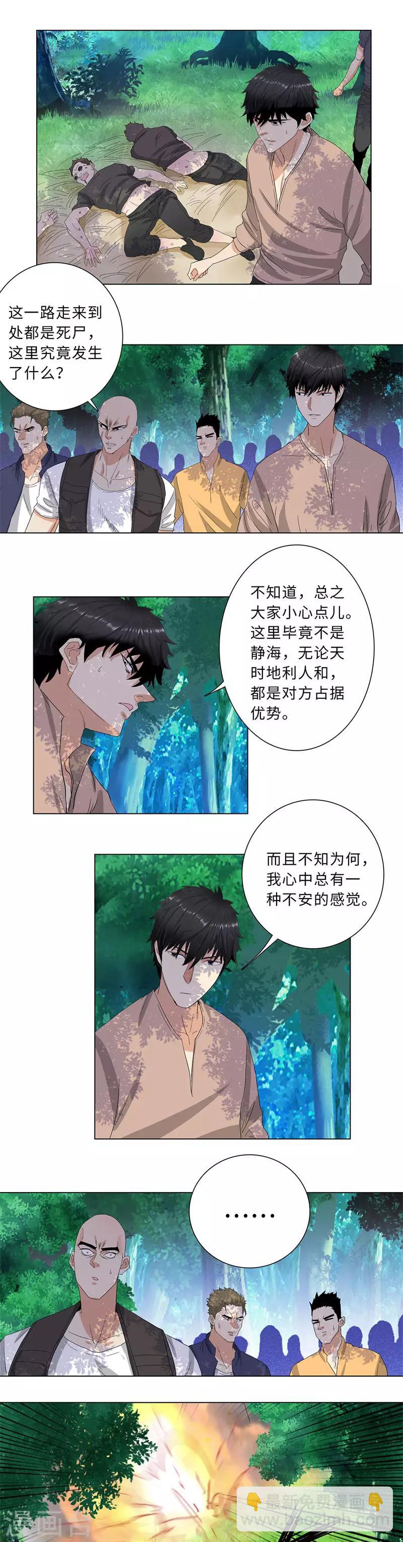 🍚校园高手 第221话 绝杀 第10页