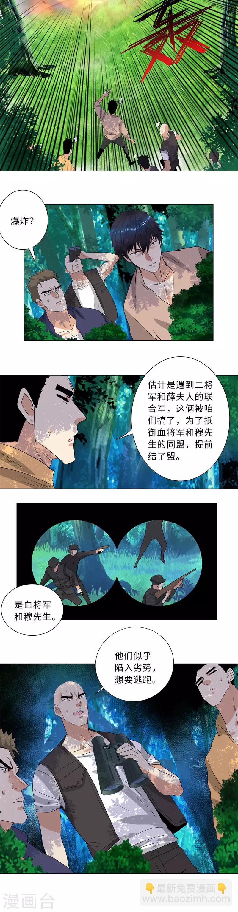 🍚校园高手 第221话 绝杀 第11页