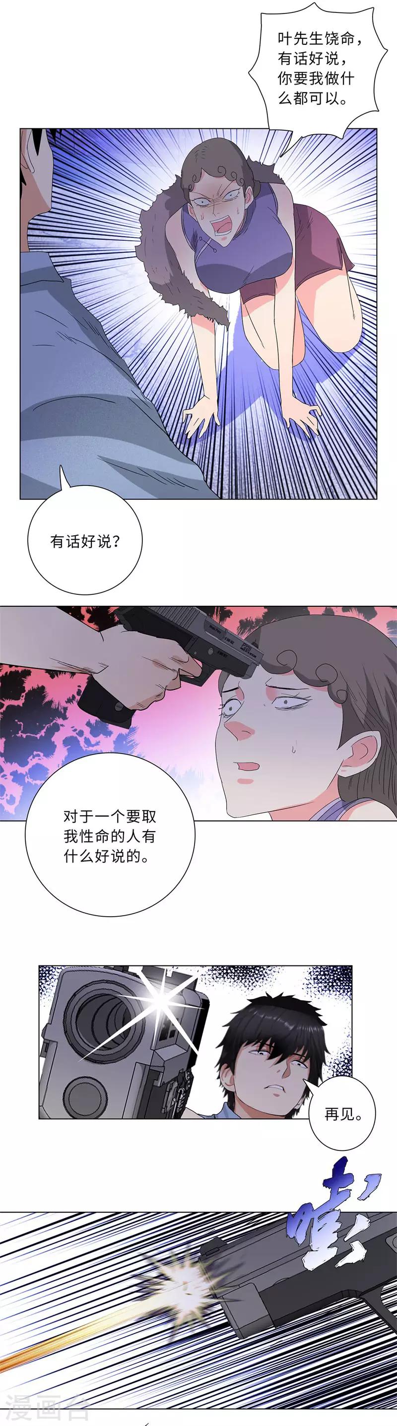 🍚校园高手 第221话 绝杀 第4页