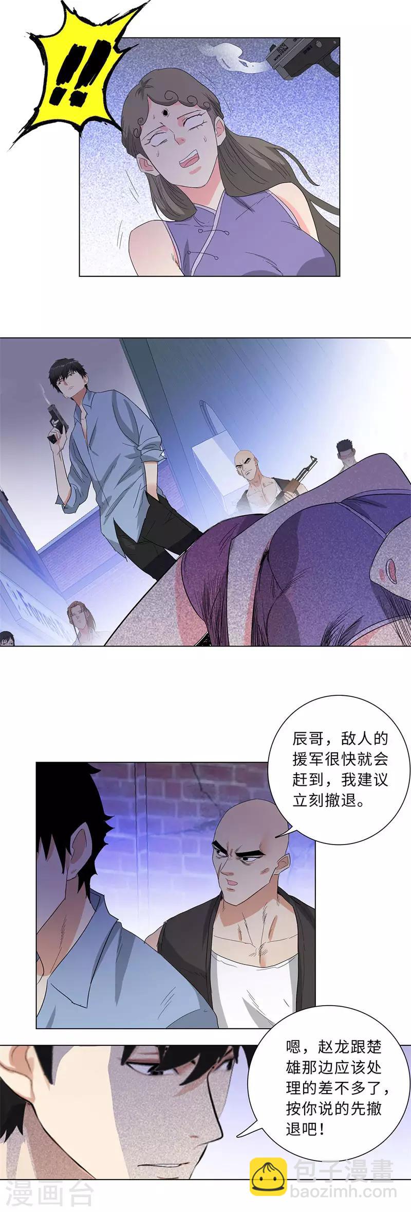 🍚校园高手 第221话 绝杀 第5页