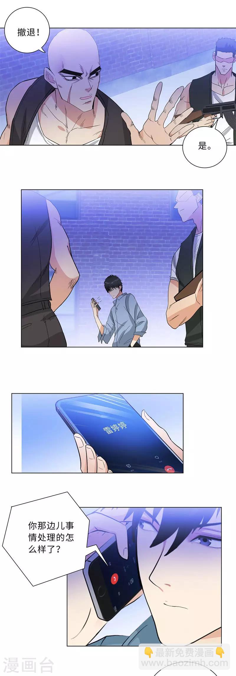🍚校园高手 第221话 绝杀 第6页