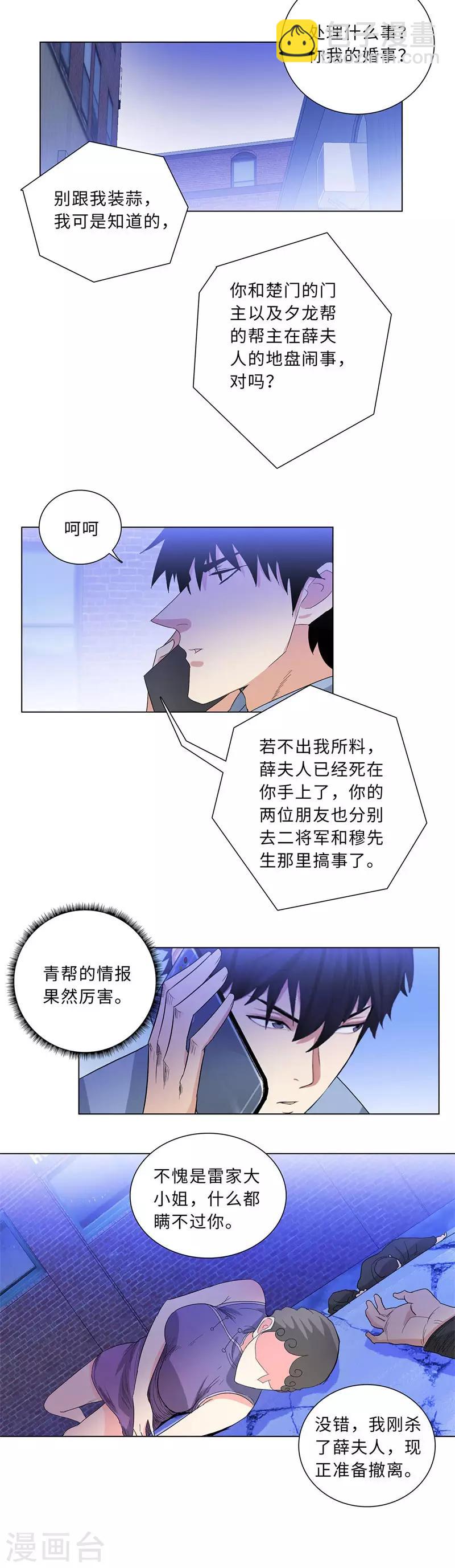 🍚校园高手 第221话 绝杀 第7页