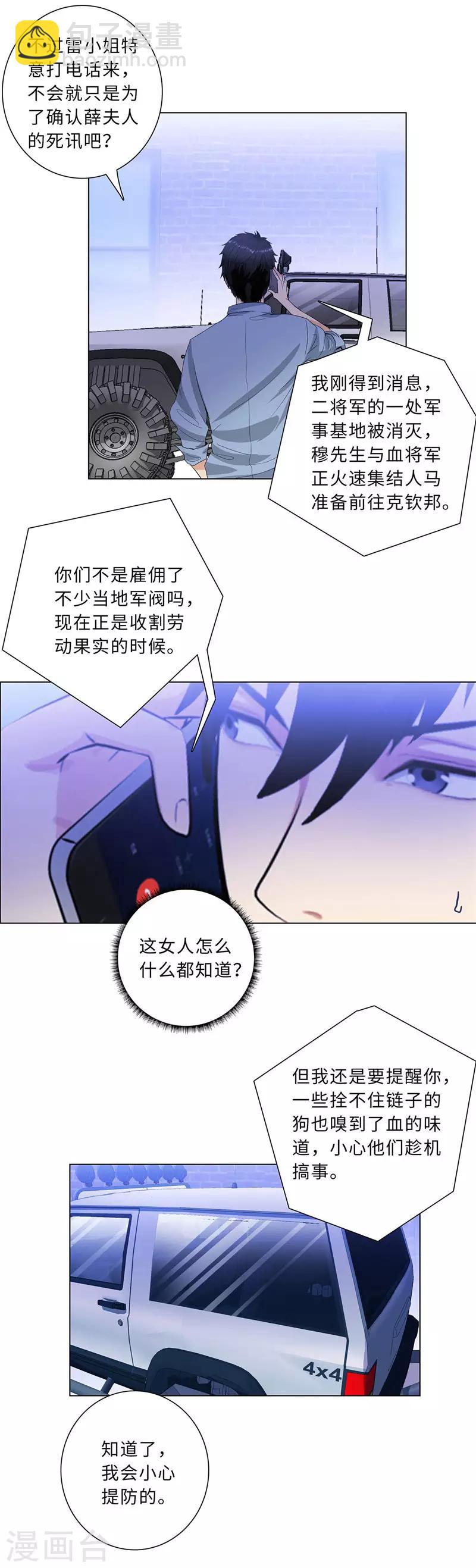 🍚校园高手 第221话 绝杀 第8页