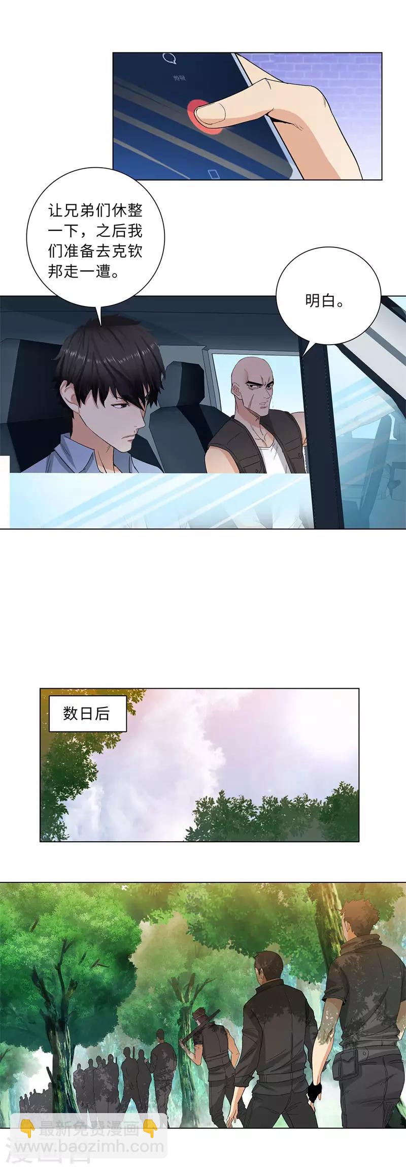 🍚校园高手 第221话 绝杀 第9页