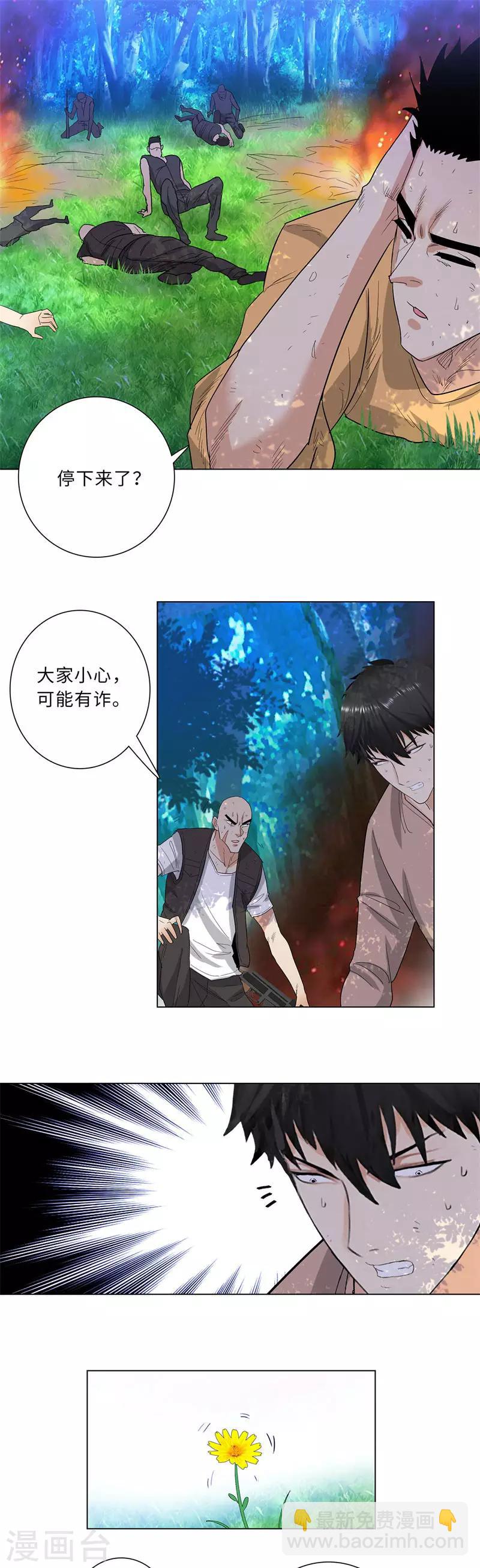 🍚校园高手 第223话 逃出生天 第2页