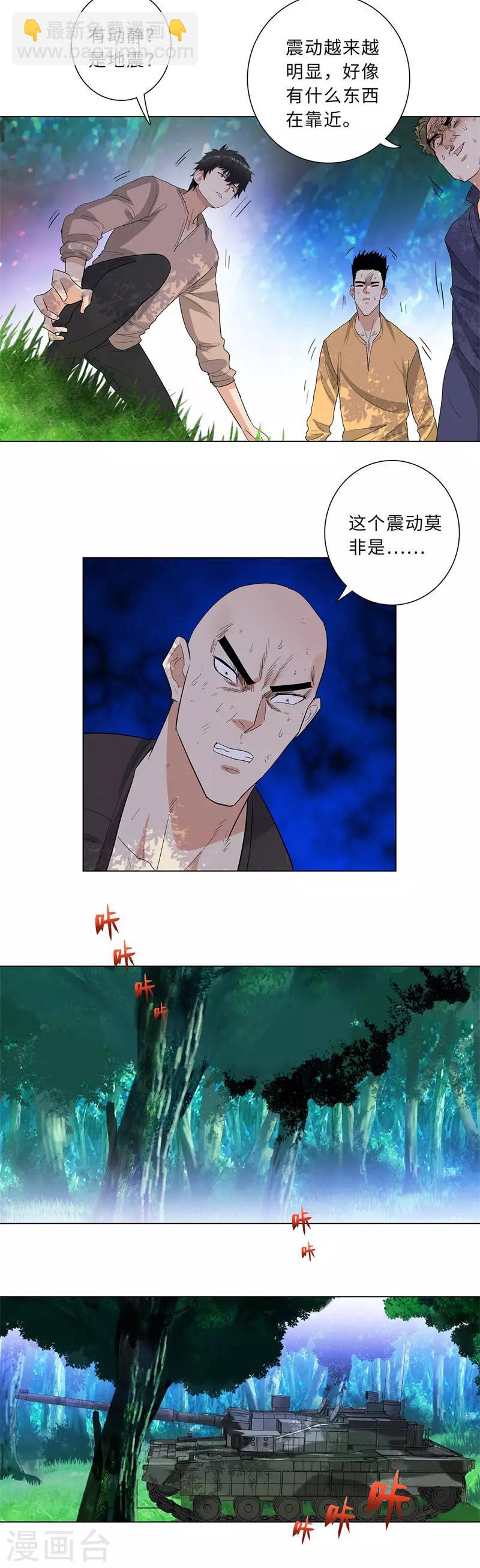 🍚校园高手 第223话 逃出生天 第3页