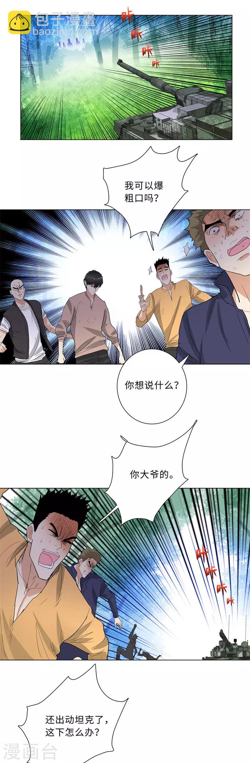 🍚校园高手 第223话 逃出生天 第4页