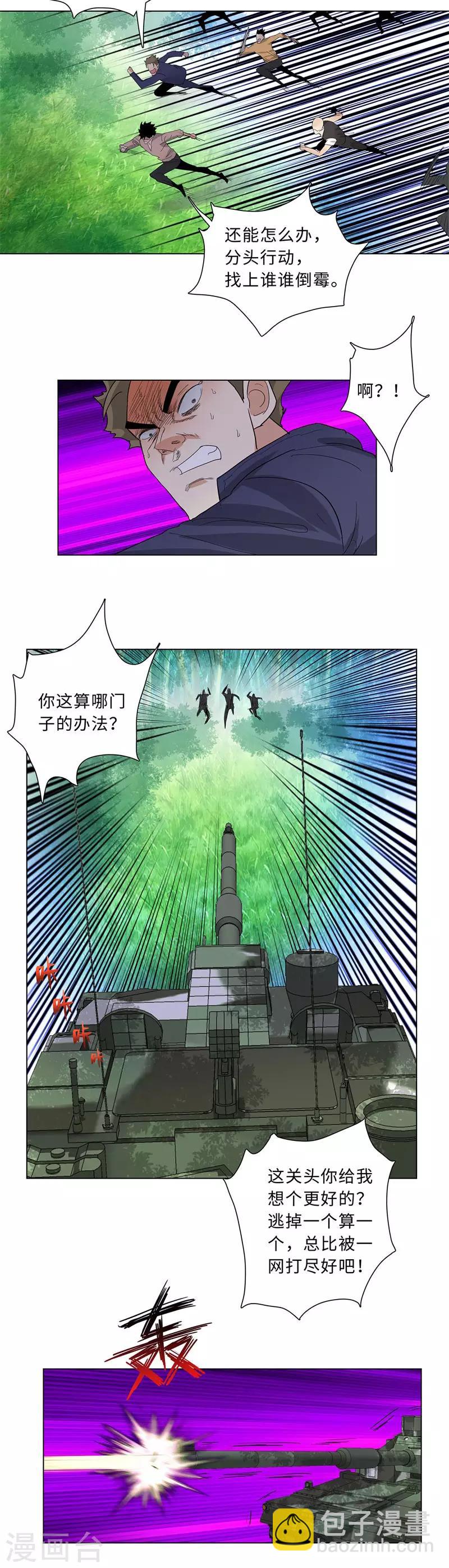 🍚校园高手 第223话 逃出生天 第5页