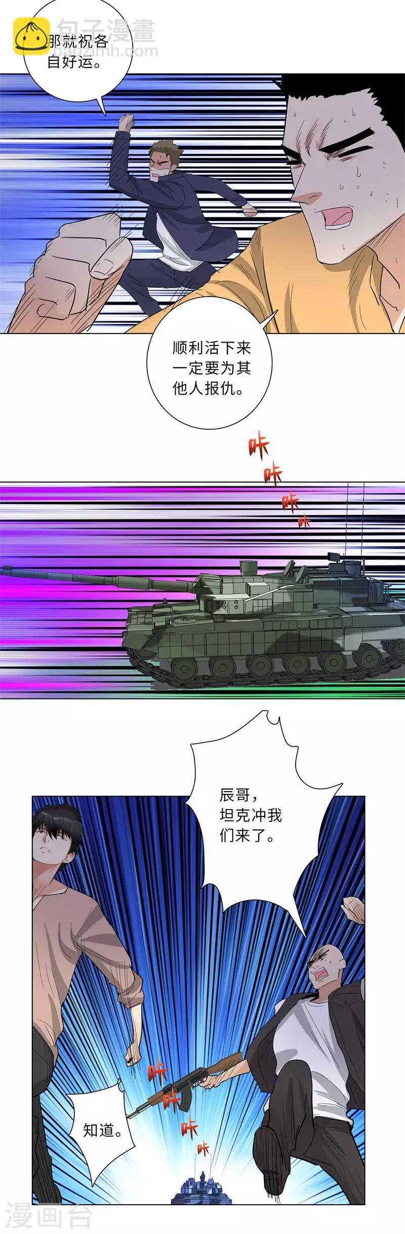🍚校园高手 第223话 逃出生天 第7页