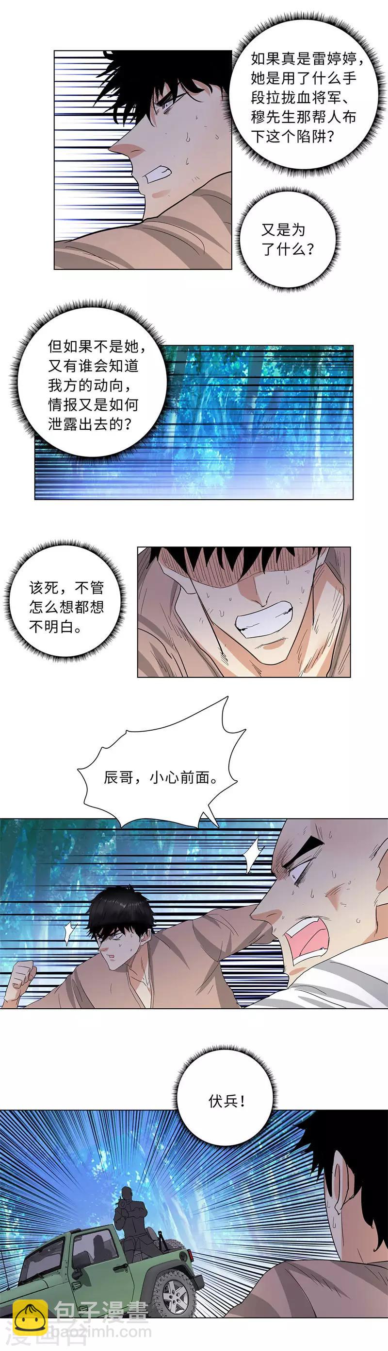 🍚校园高手 第223话 逃出生天 第8页