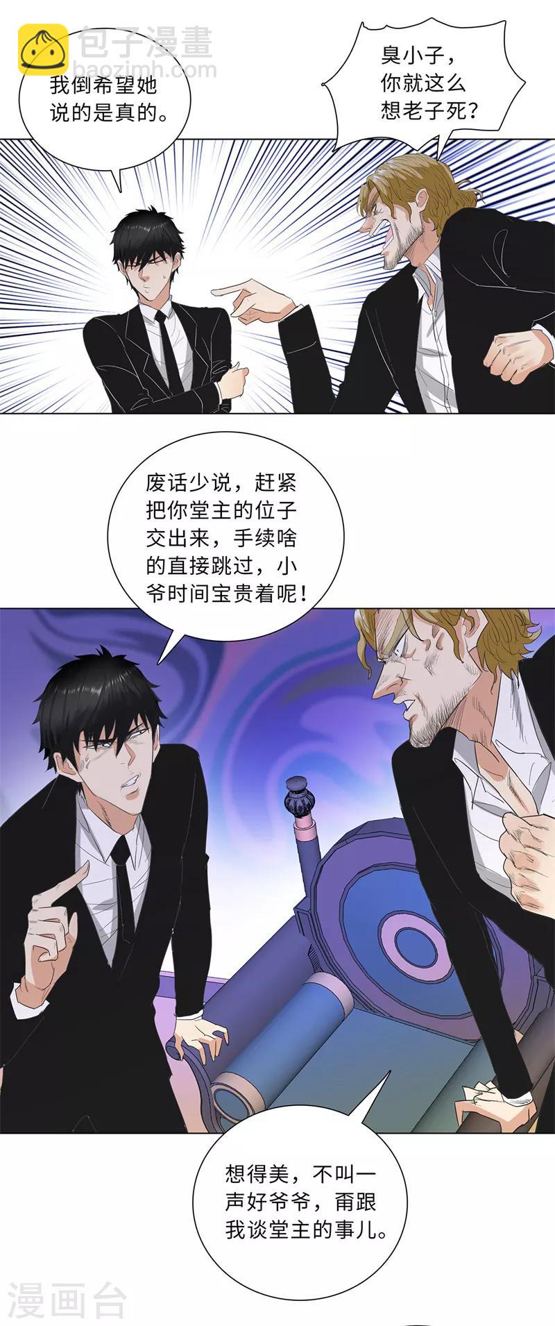 🍚校园高手 第225话 黄天宇 第10页