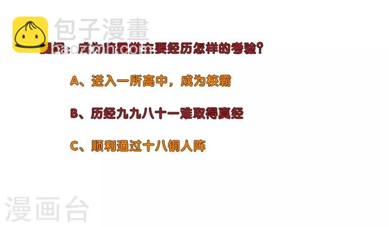 🍚校园高手 第225话 黄天宇 第12页