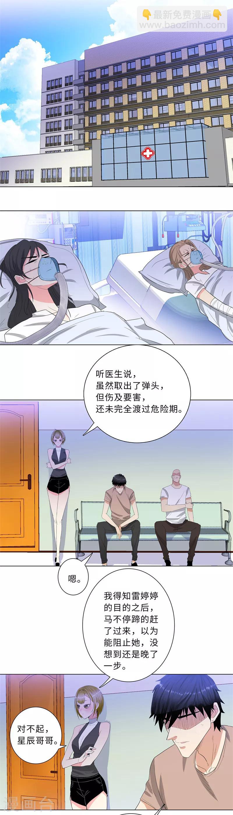 🍚校园高手 第225话 黄天宇 第2页